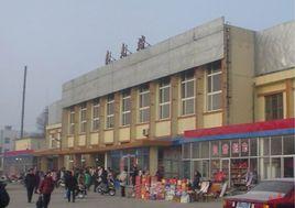 東光火車站 東光火車站