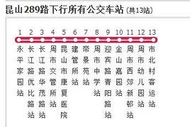 蘇州公交崑山289路