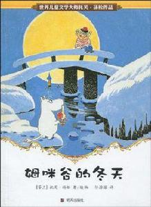 姆咪谷的冬天 姆咪谷的冬天
