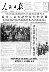 全國政協三屆一次會議