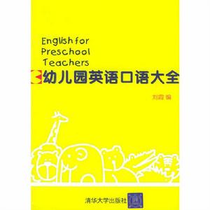 幼稚園英語口語大全 幼稚園英語口語大全