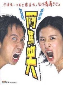 《兩篤笑》 《兩篤笑》