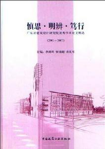 慎思·明辨·篤行 慎思·明辨·篤行