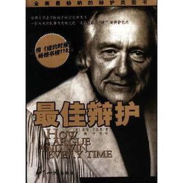 最佳辯護 最佳辯護