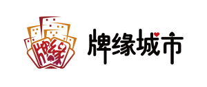 牌緣城市 牌緣城市