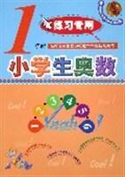 小學生奧數 小學生奧數