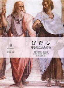 好奇心[[英] 菲利普·鮑爾所著書籍]