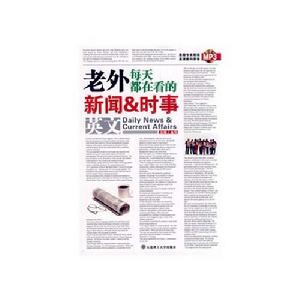 老外每天都在看的新聞&時事英文 老外每天都在看的新聞&時事英文