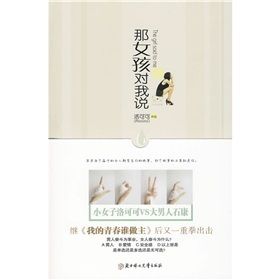 《那女孩對我說》 《那女孩對我說》
