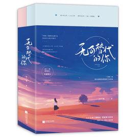 無可替代的你[四十二噸所著作品]