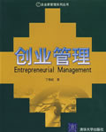 《創業管理》