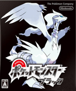 《口袋妖怪黑白》 《口袋妖怪黑白》