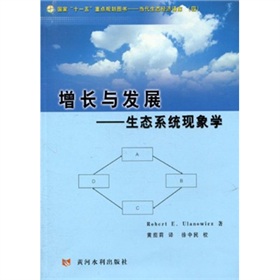 增長與發展：生態系統現象學