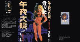 午夜之眼 午夜之眼