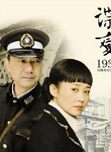 諜變1939 諜變1939