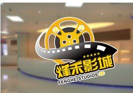 烽禾影城 烽禾影城