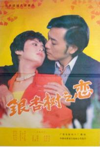 銀杏樹之戀 銀杏樹之戀