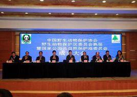 國家公園及自然保護地委員會 國家公園及自然保護地委員會