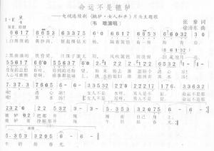 歌詞《命運不是轆轤》