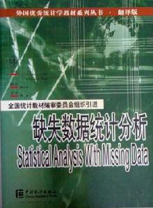缺失數據統計分析