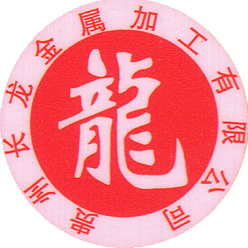 貴州長龍金屬加工有限公司 貴州長龍金屬加工有限公司