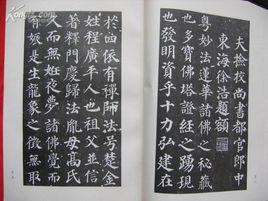 顏真卿書法全集 顏真卿書法全集