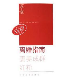 離婚指南 離婚指南