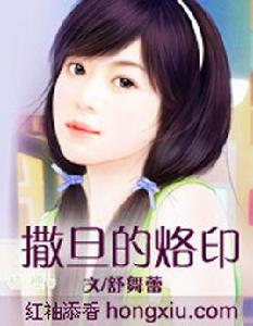 撒旦的烙印 撒旦的烙印