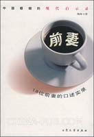 《前妻位前妻的口述實錄》