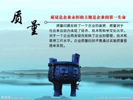 企業質量文化 企業質量文化