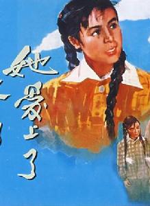 她愛上了故鄉 她愛上了故鄉