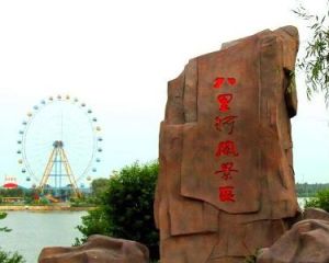 八里河風景區 八里河風景區