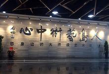 劉人島藝術中心