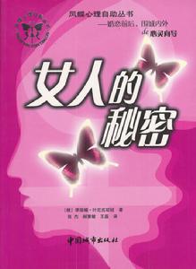 《女人的秘密》