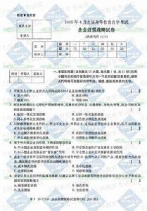 企業職能部門戰略 企業職能部門戰略