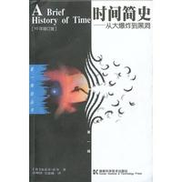 時間簡史-從大爆炸到黑洞 時間簡史-從大爆炸到黑洞