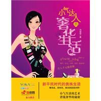 《小氣達人的奢華生活》 《小氣達人的奢華生活》