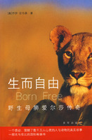 《生而自由》