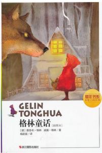 格林童話(插圖本) 格林童話(插圖本)