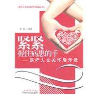 緊緊握住病患的手