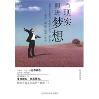 當現實照進夢想