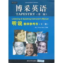 博採英語聽說教學參考書(全一冊)(第二版) 博採英語聽說教學參考書(全一冊)(第二版)