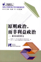 《原則政治，而非利益政治》