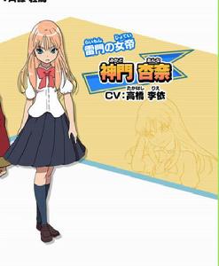 神門杏奈 神門杏奈