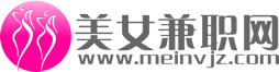 美女兼職網 美女兼職網