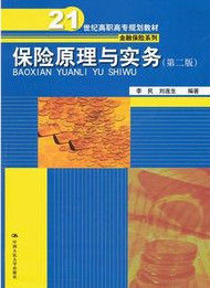被保險人 被保險人