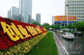 江蘇精神 江蘇精神