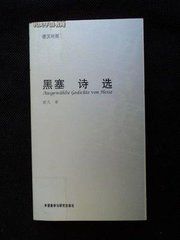 《黑塞詩選(德漢對照)》 《黑塞詩選(德漢對照)》
