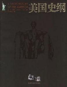美國史綱 美國史綱