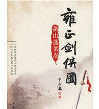 《雍正劍俠圖》 《雍正劍俠圖》